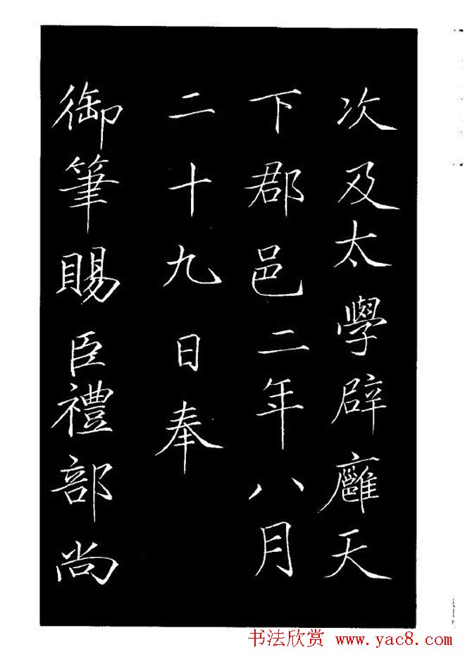 赵佶瘦金体书法赏析《大观圣作之碑》