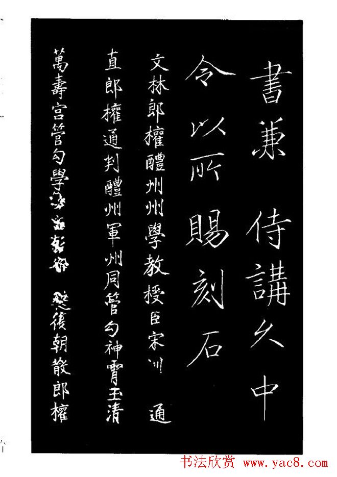 赵佶瘦金体书法赏析《大观圣作之碑》