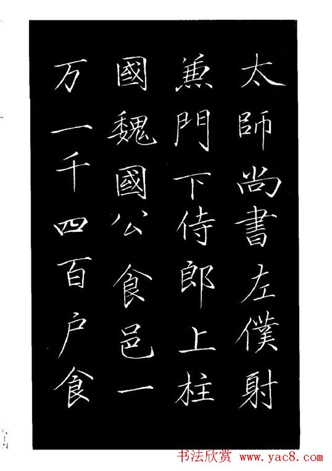 赵佶瘦金体书法赏析《大观圣作之碑》