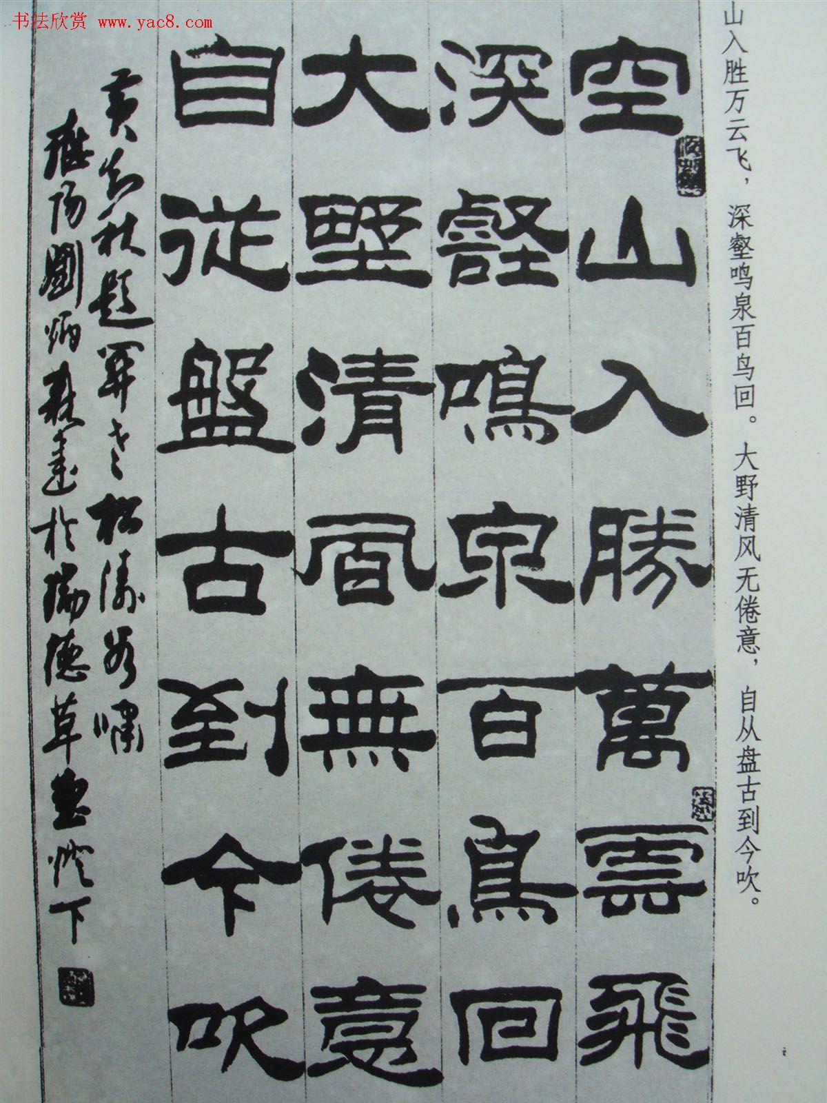 《刘炳森隶书黄知秋题画诗》书法图书照片