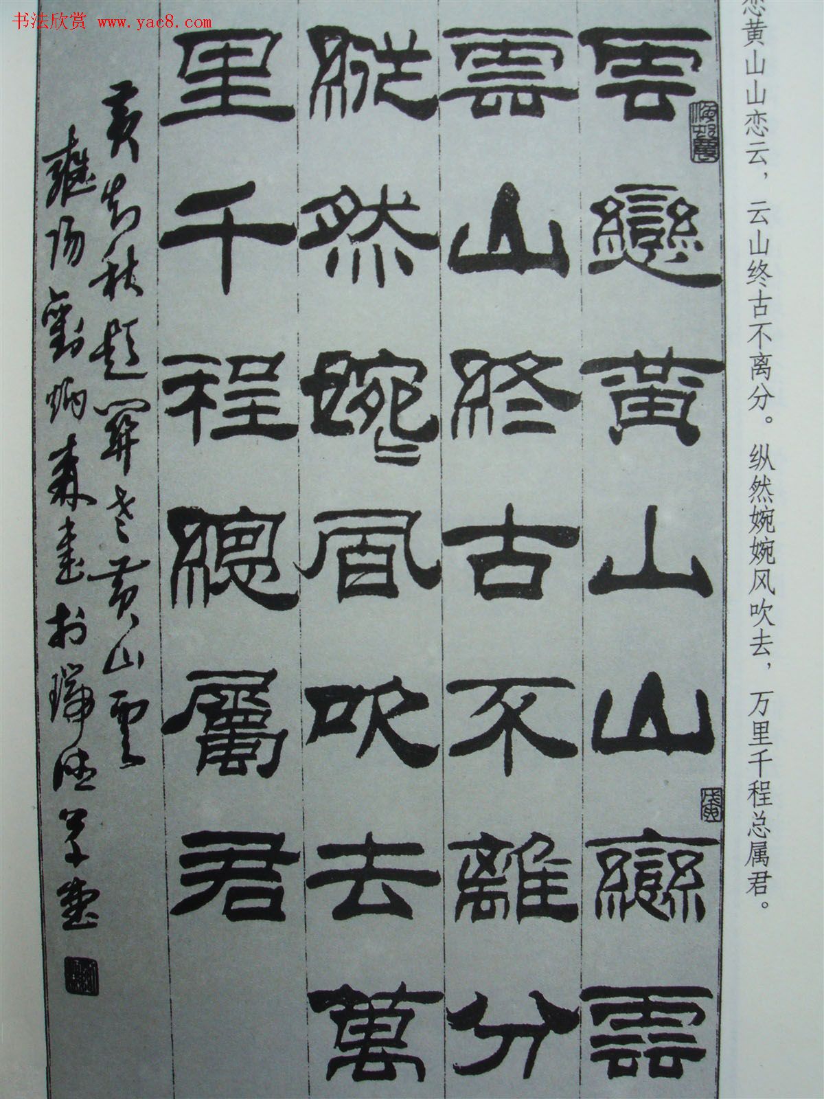 《刘炳森隶书黄知秋题画诗》书法图书照片