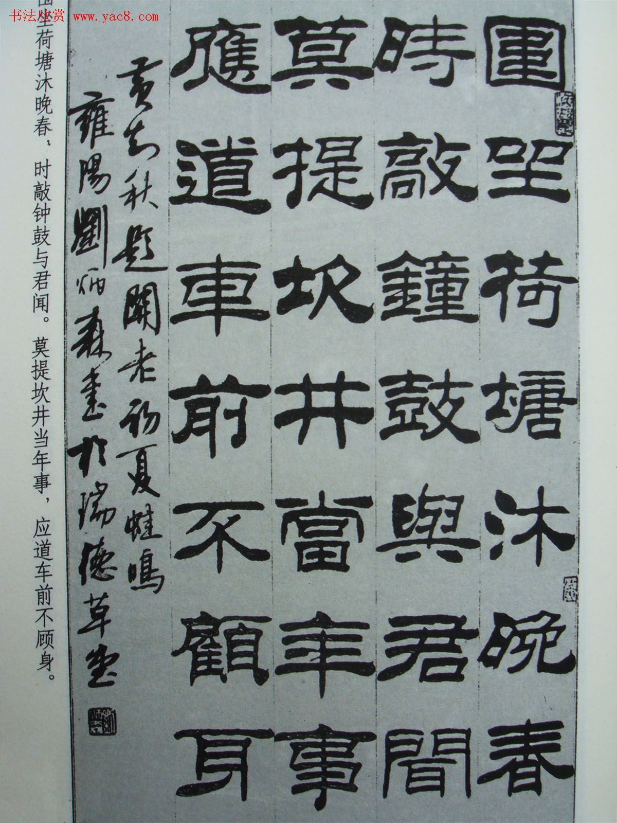 《刘炳森隶书黄知秋题画诗》书法图书照片