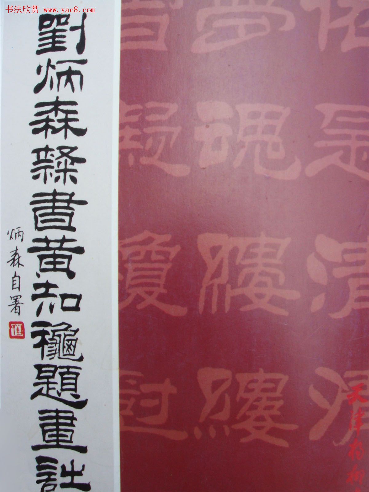 ɭ֪⻭ʫ鷨ͼƬ