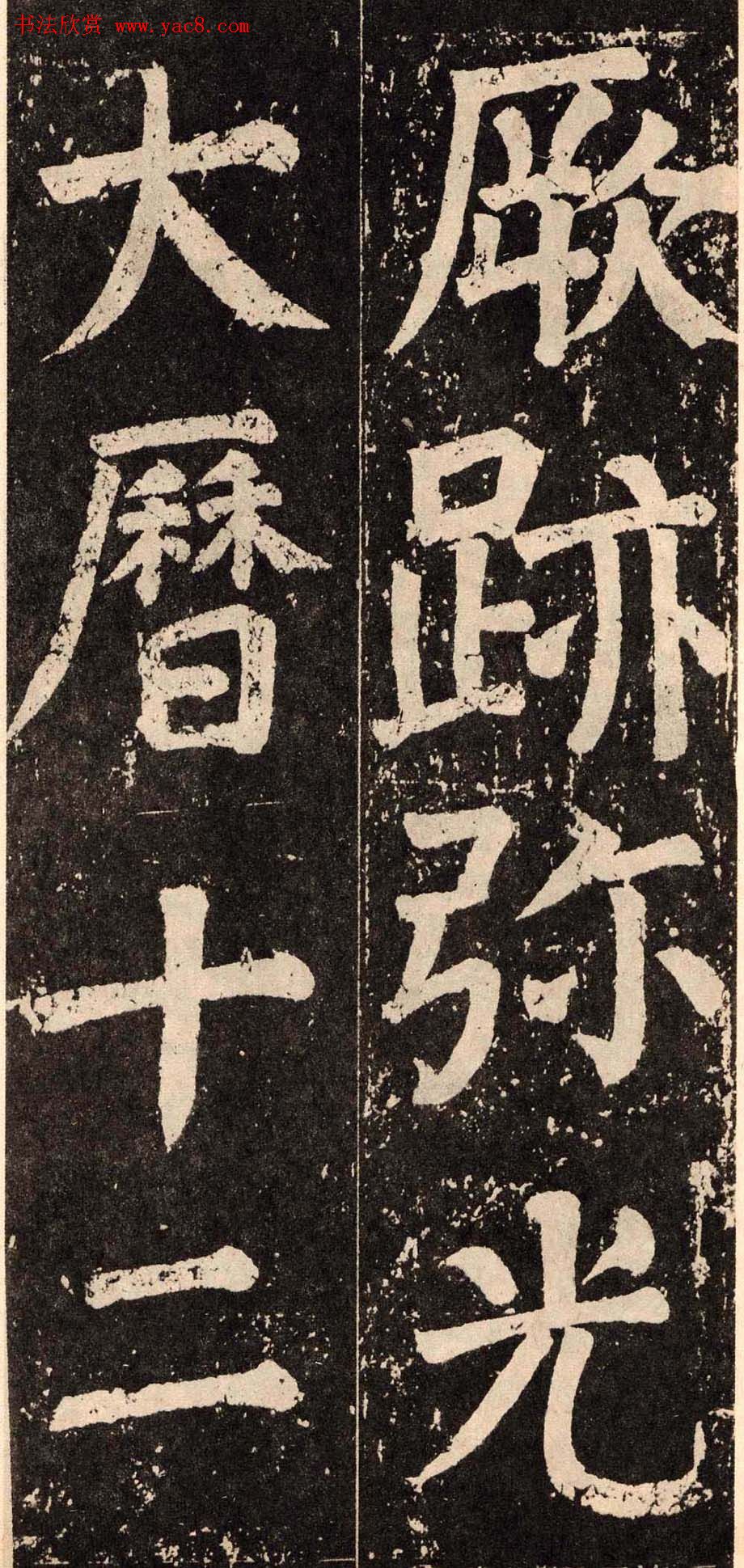 颜真卿字帖下载《李玄靖碑》.pdf 颜真卿字帖下载《李玄靖碑》.pdf