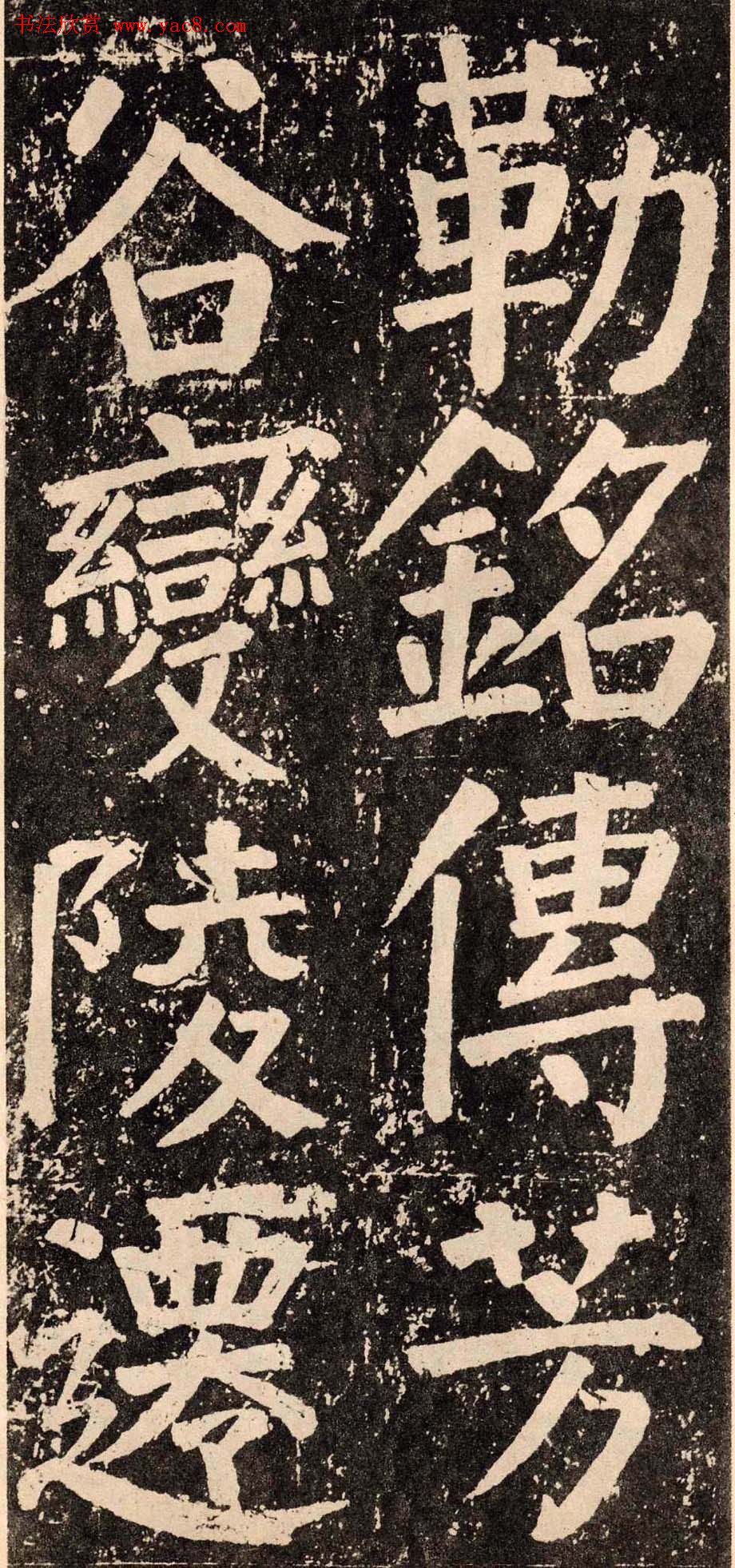 颜真卿字帖下载《李玄靖碑》.pdf