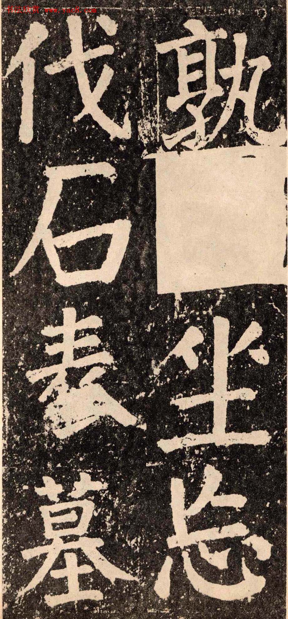 颜真卿字帖下载《李玄靖碑》.pdf