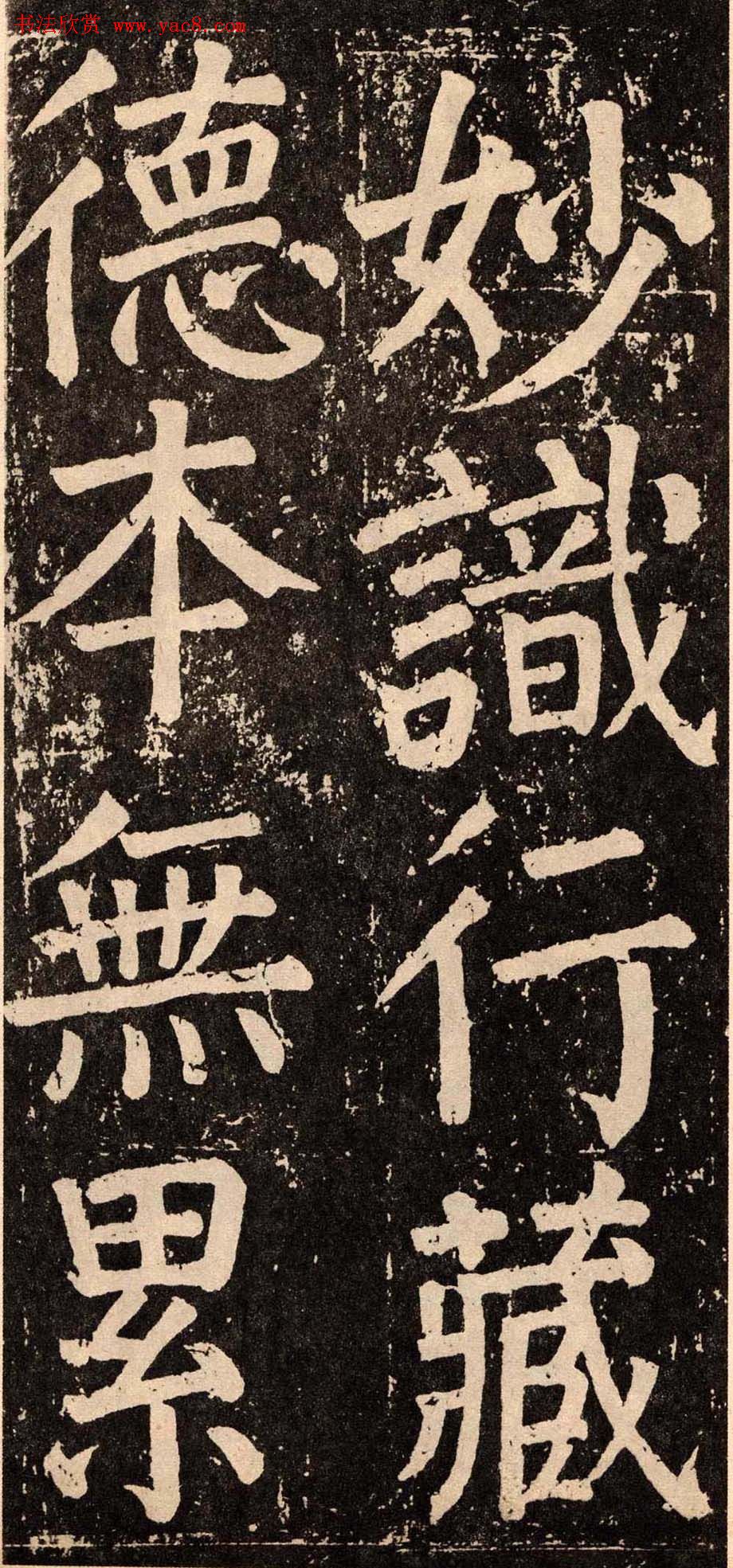 颜真卿字帖下载《李玄靖碑》.pdf