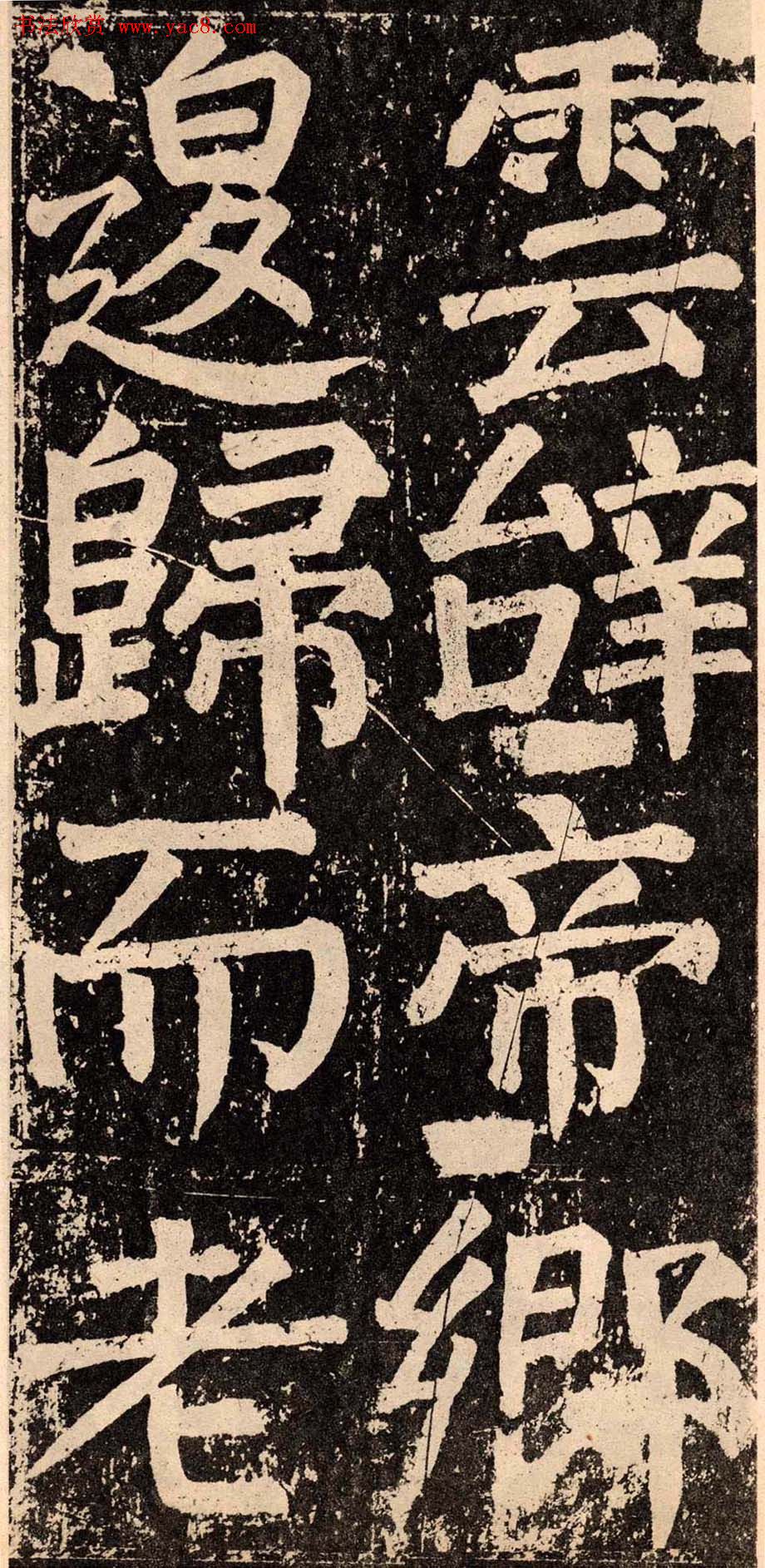 颜真卿字帖下载《李玄靖碑》.pdf