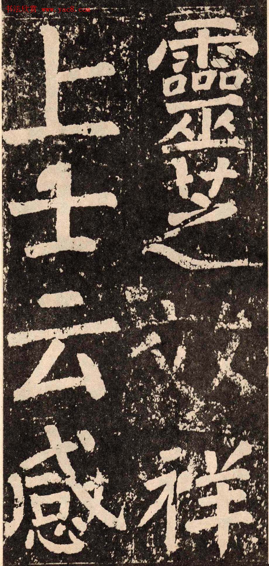 颜真卿字帖下载《李玄靖碑》.pdf