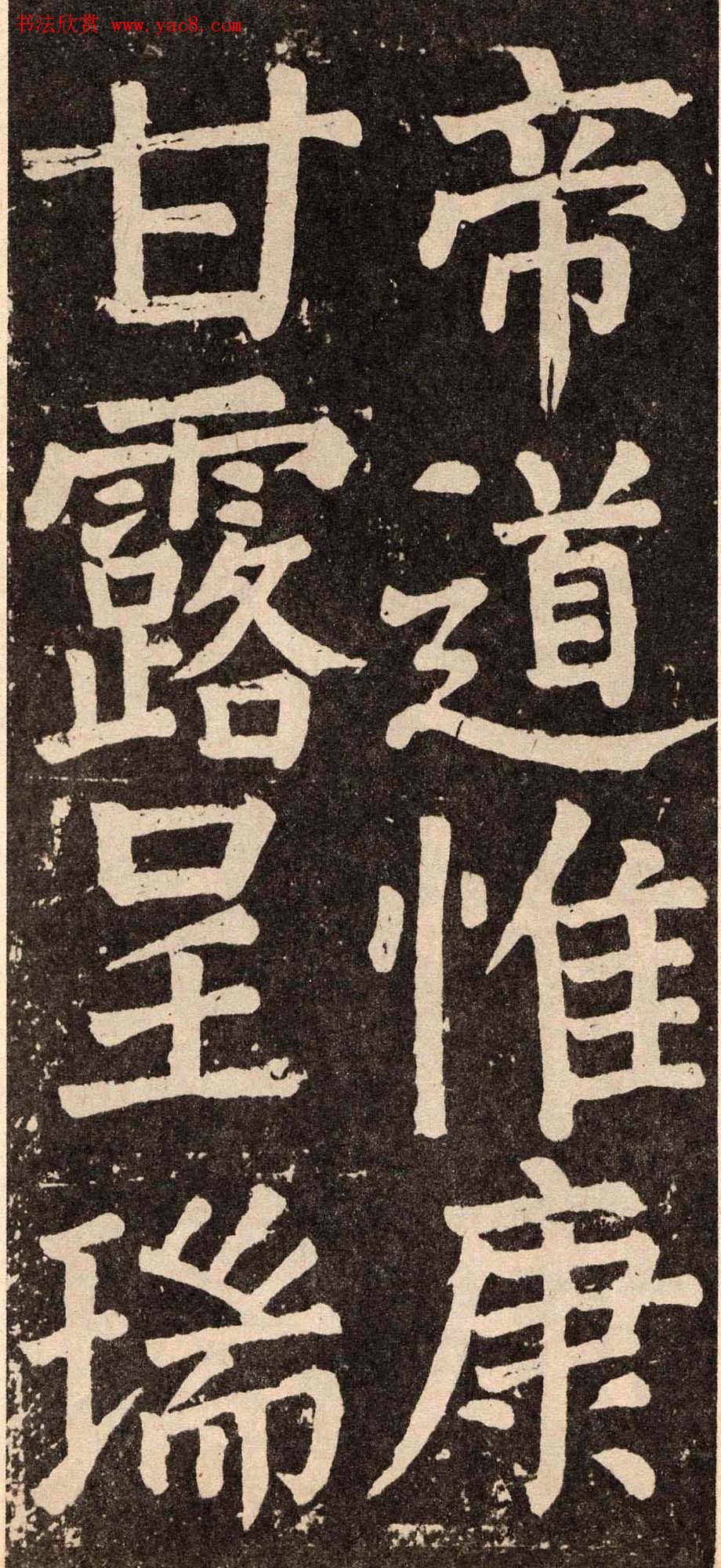 颜真卿字帖下载《李玄靖碑》.pdf