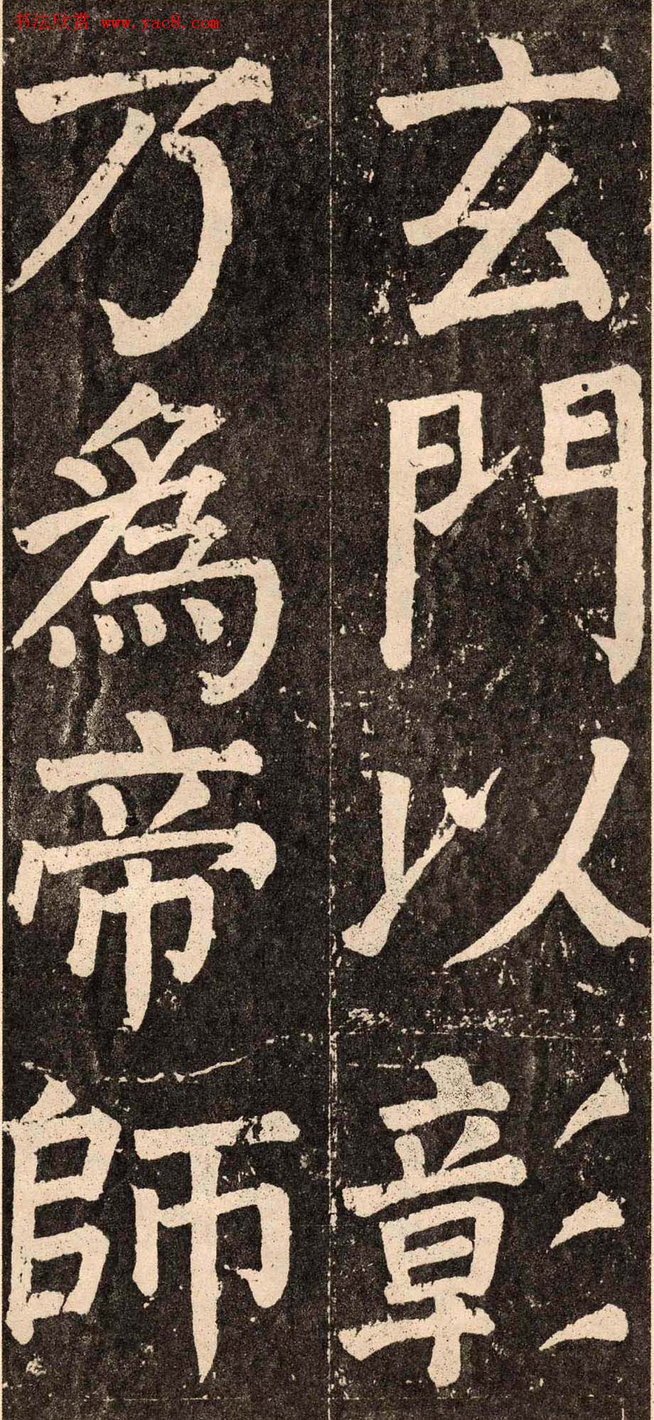 颜真卿字帖下载《李玄靖碑》.pdf