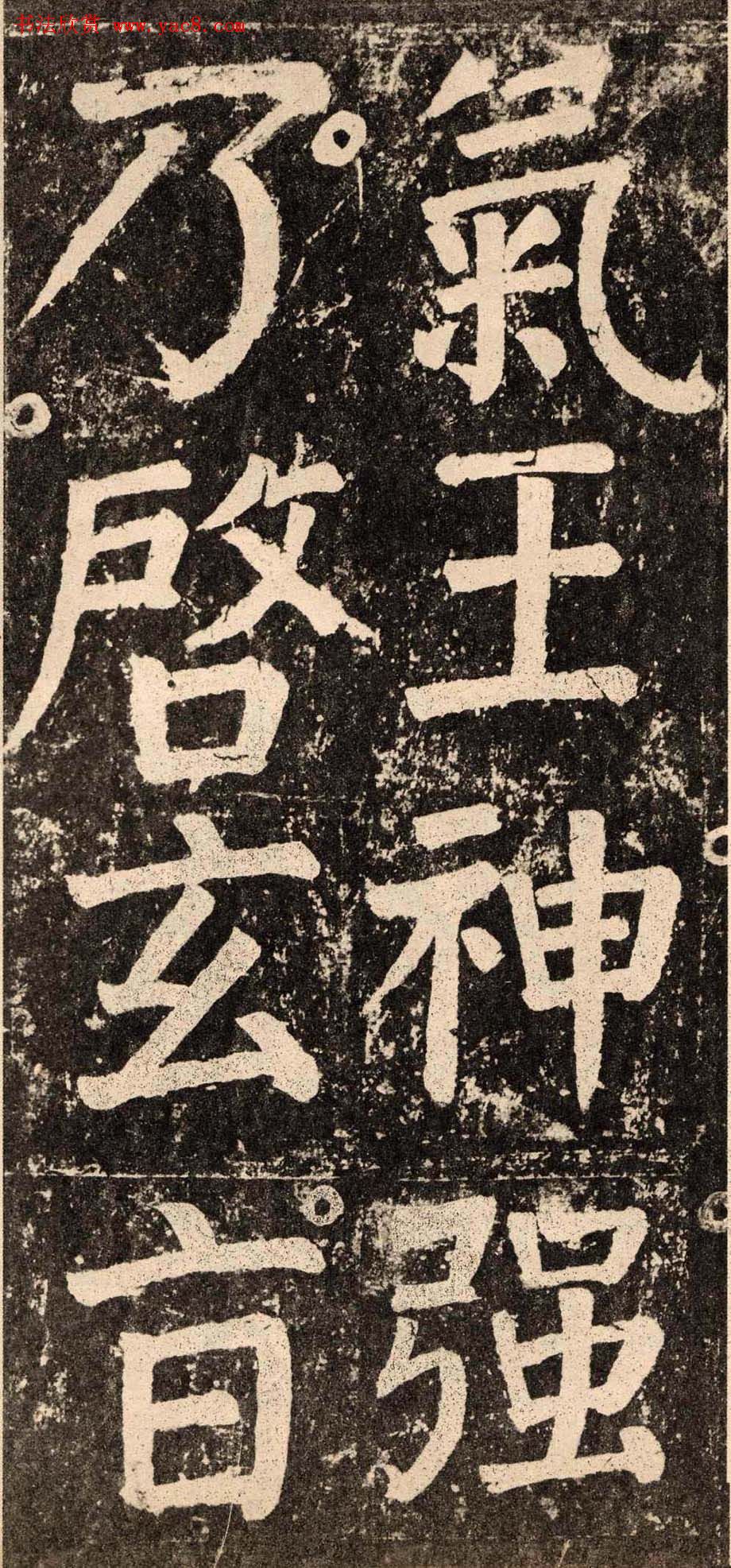 颜真卿字帖下载《李玄靖碑》.pdf