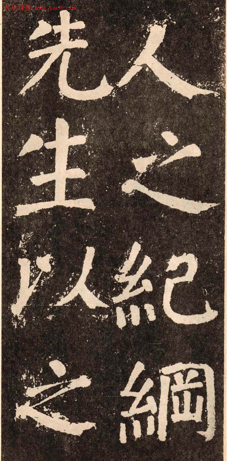 颜真卿字帖下载《李玄靖碑》.pdf