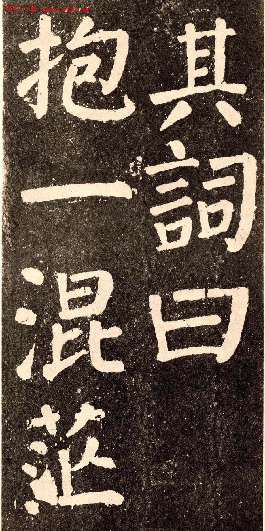 颜真卿字帖下载《李玄靖碑》.pdf