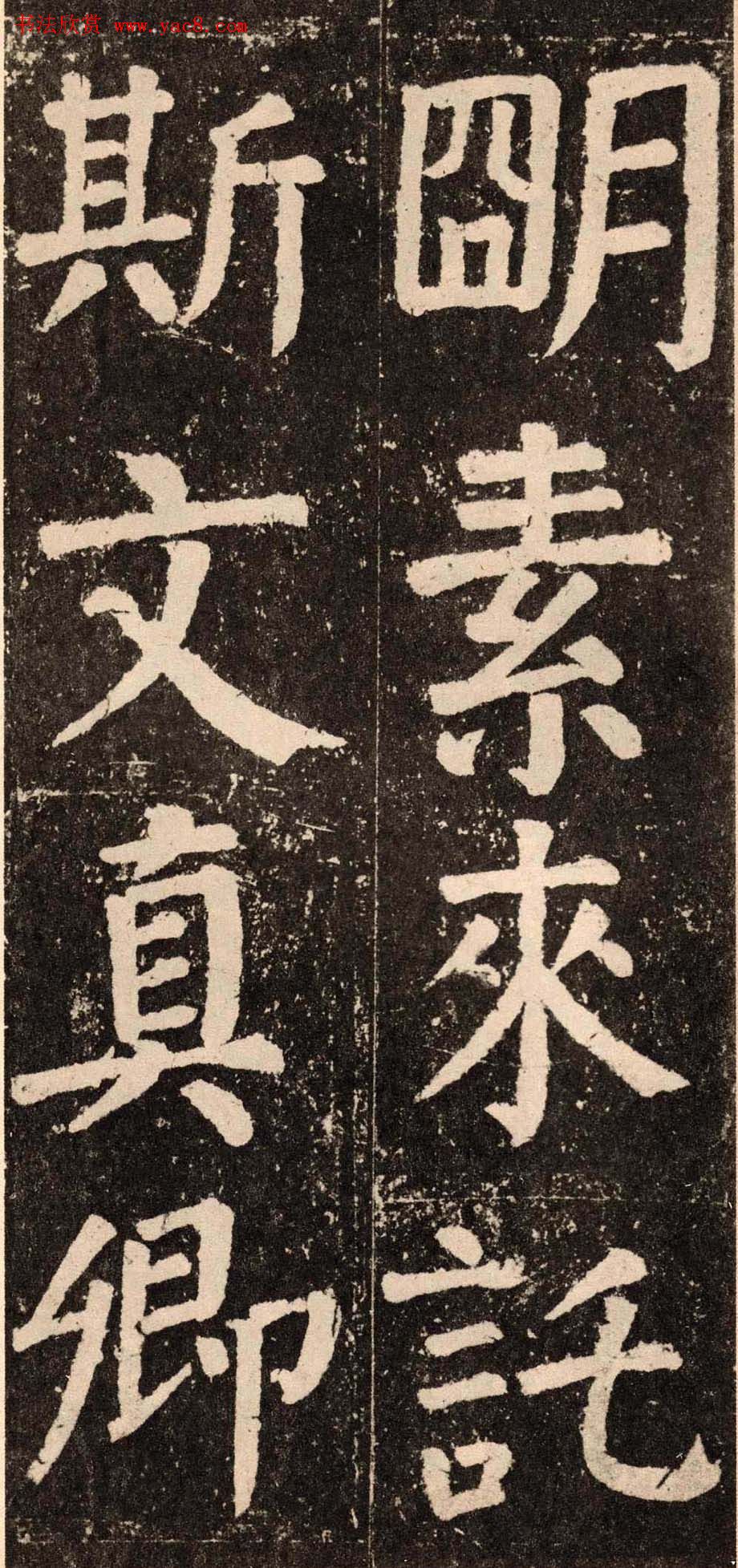 颜真卿字帖下载《李玄靖碑》.pdf