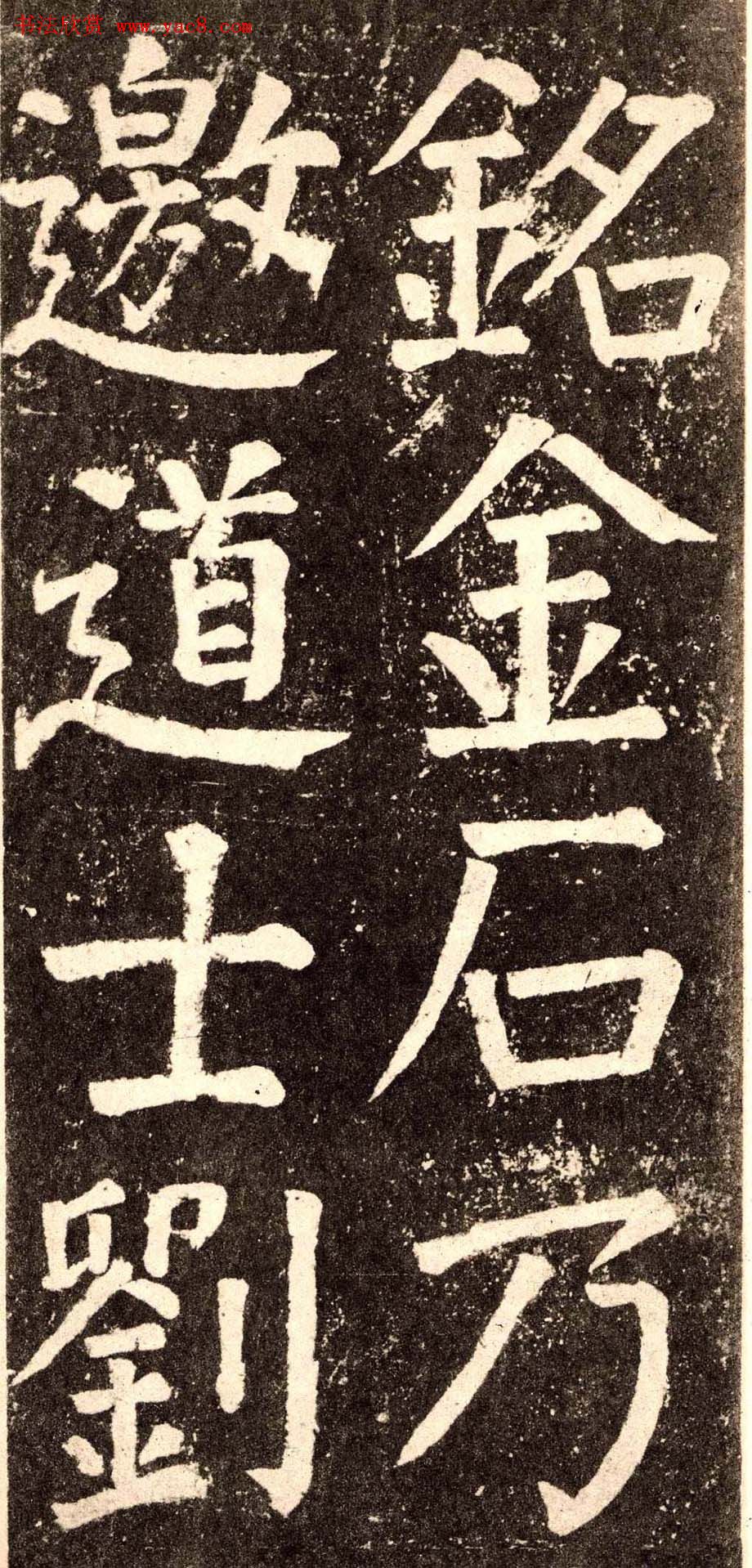 颜真卿字帖下载《李玄靖碑》.pdf