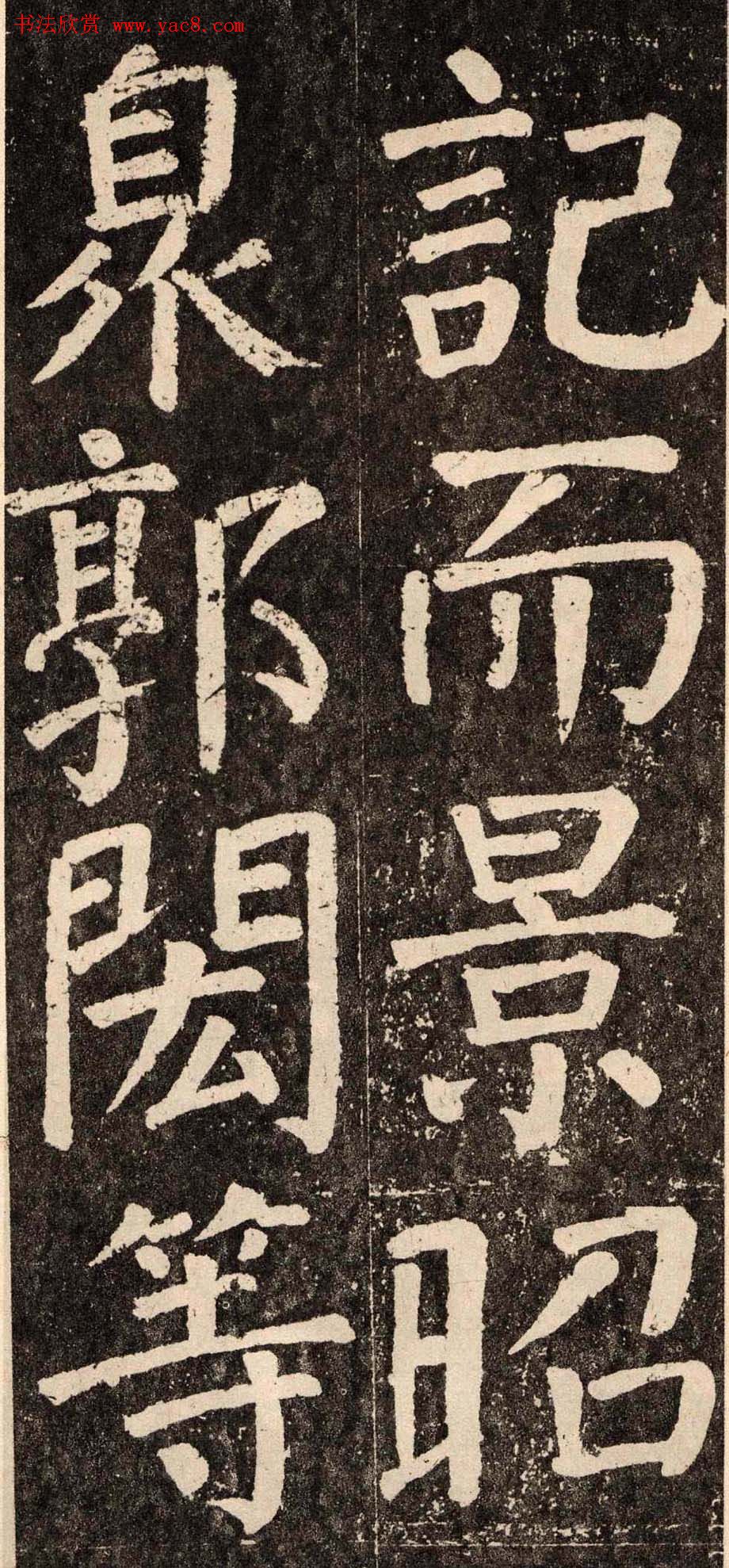 颜真卿字帖下载《李玄靖碑》.pdf