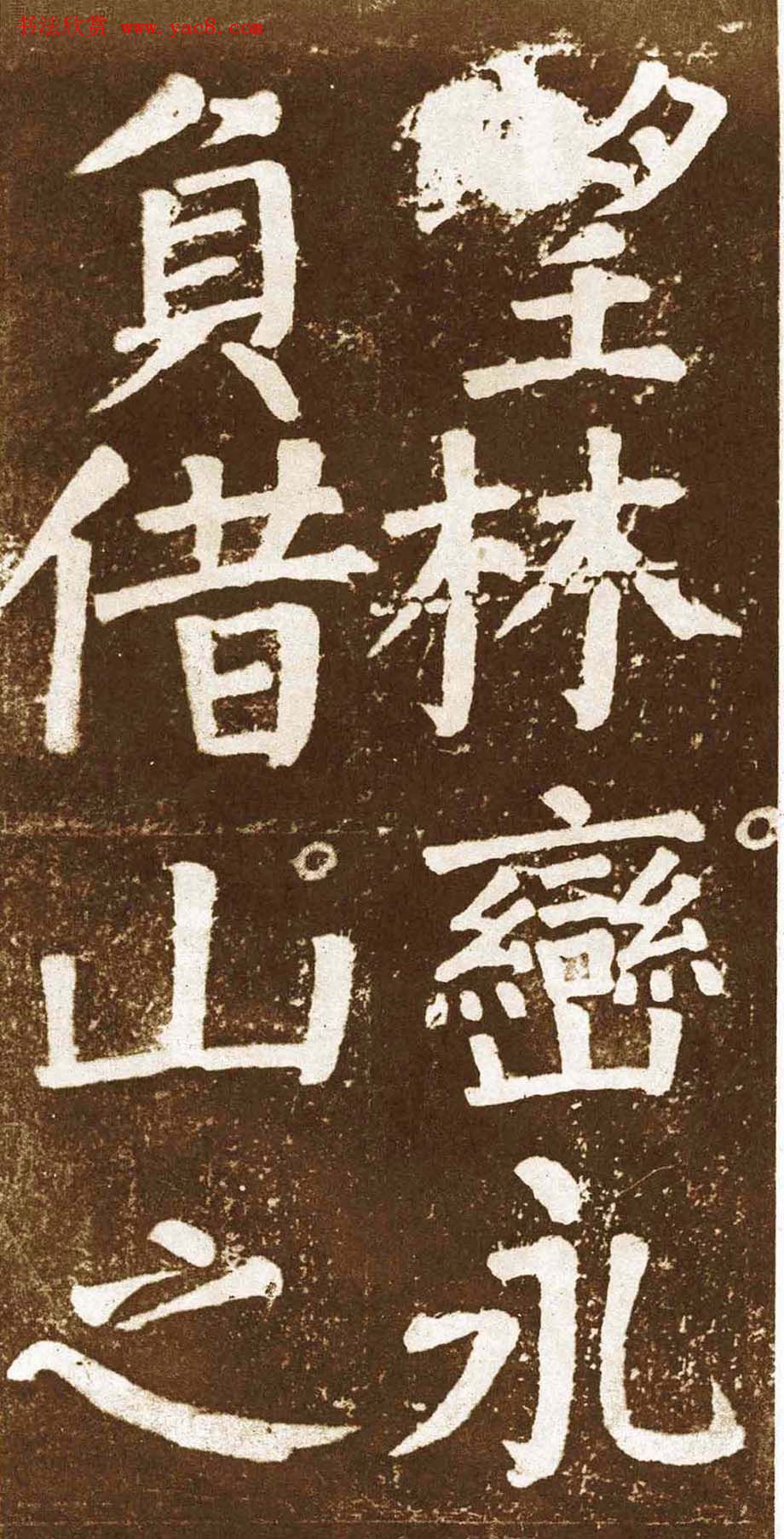 颜真卿字帖下载《李玄靖碑》.pdf