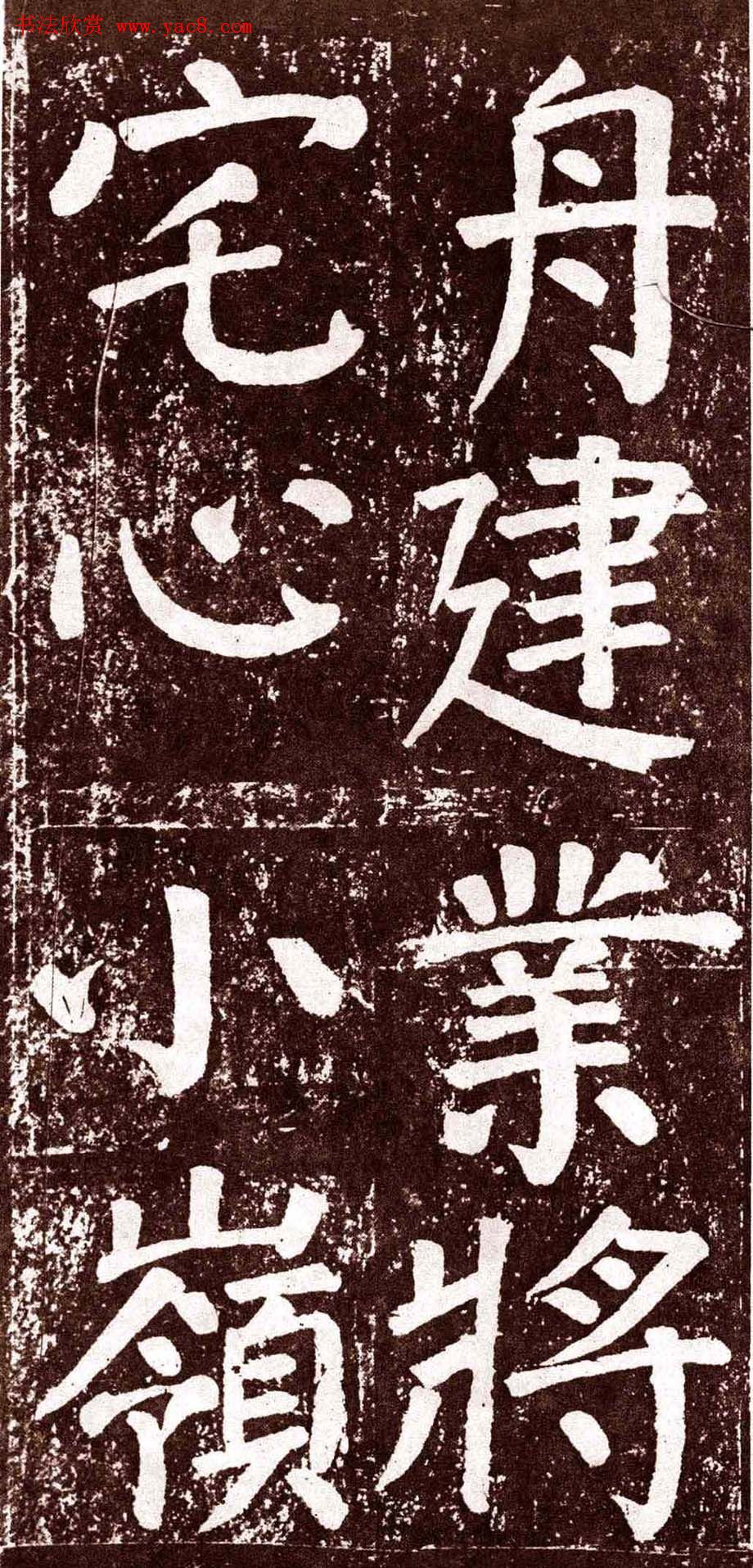 颜真卿字帖下载《李玄靖碑》.pdf