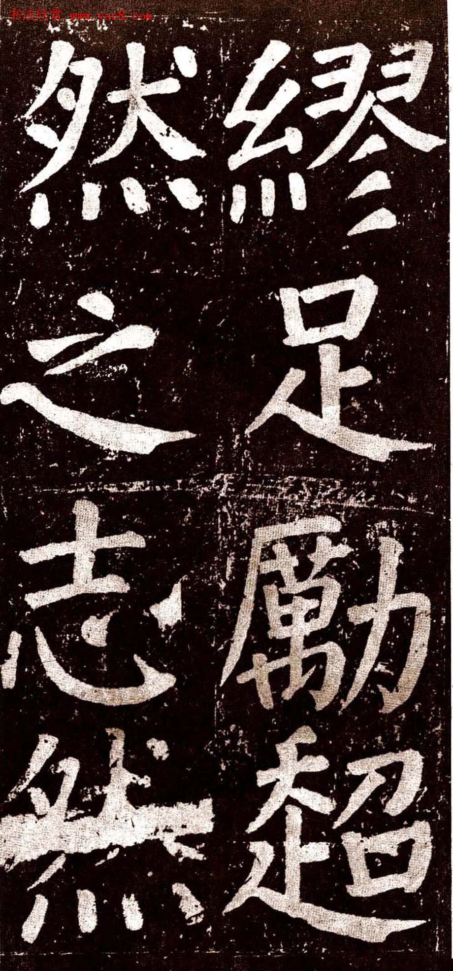 颜真卿字帖下载《李玄靖碑》.pdf