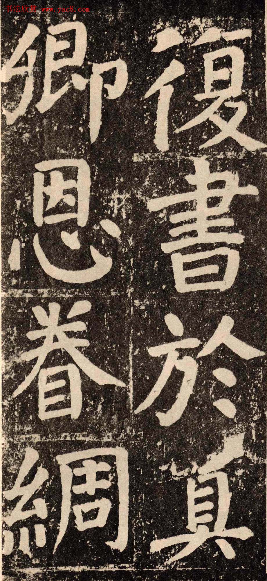 颜真卿字帖下载《李玄靖碑》.pdf