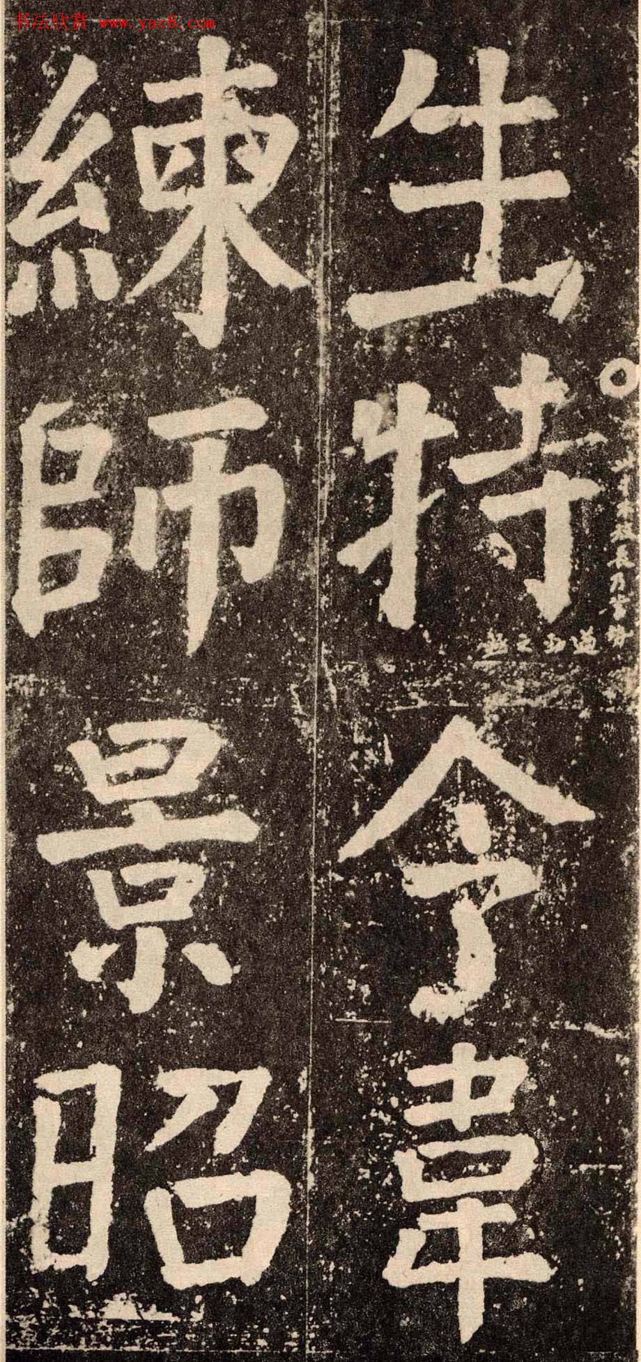 颜真卿字帖下载《李玄靖碑》.pdf