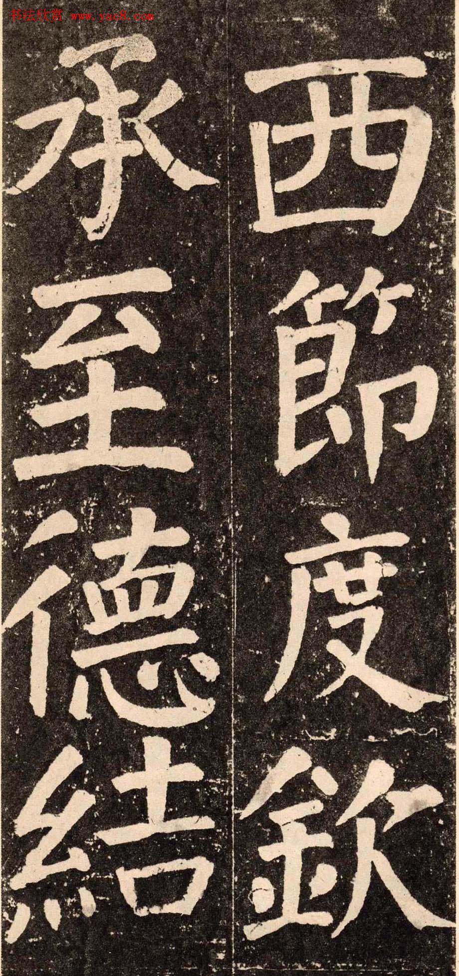 颜真卿字帖下载《李玄靖碑》.pdf