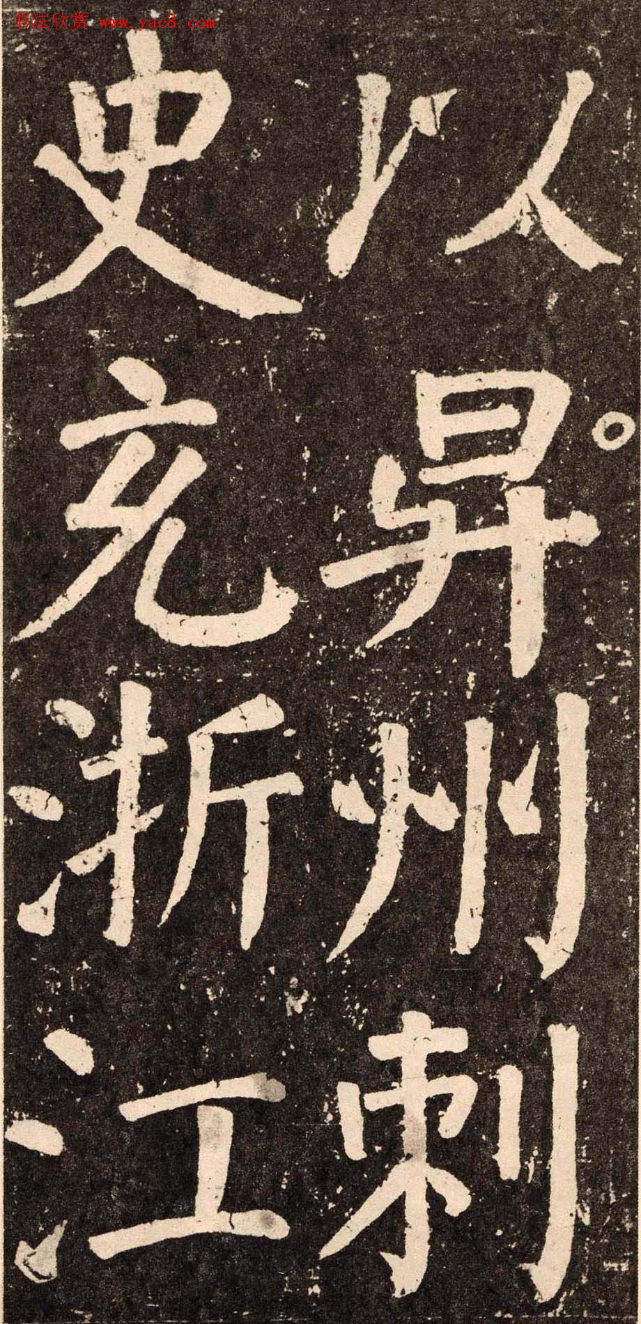 颜真卿字帖下载《李玄靖碑》.pdf