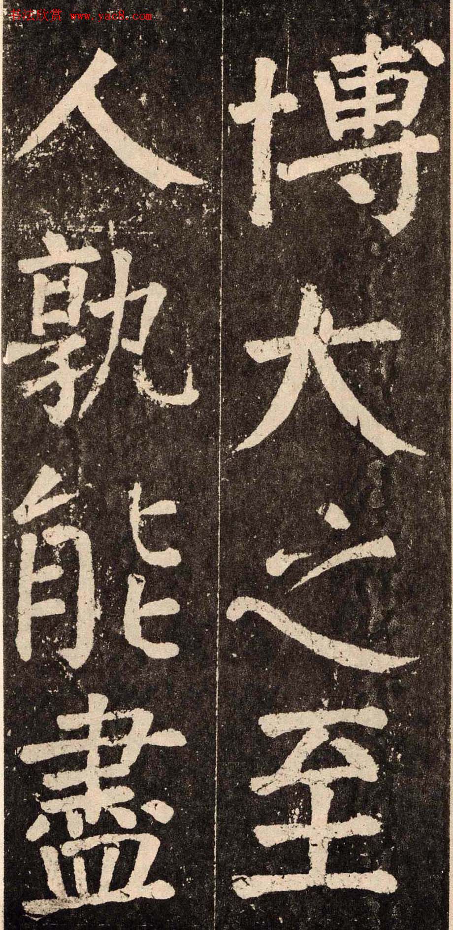 颜真卿字帖下载《李玄靖碑》.pdf