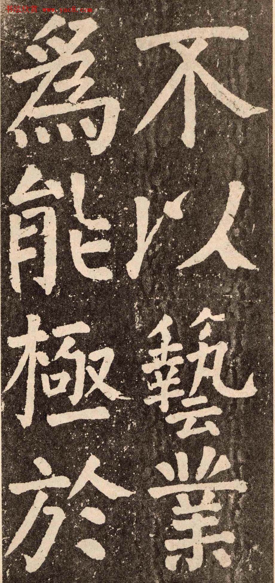 颜真卿字帖下载《李玄靖碑》.pdf