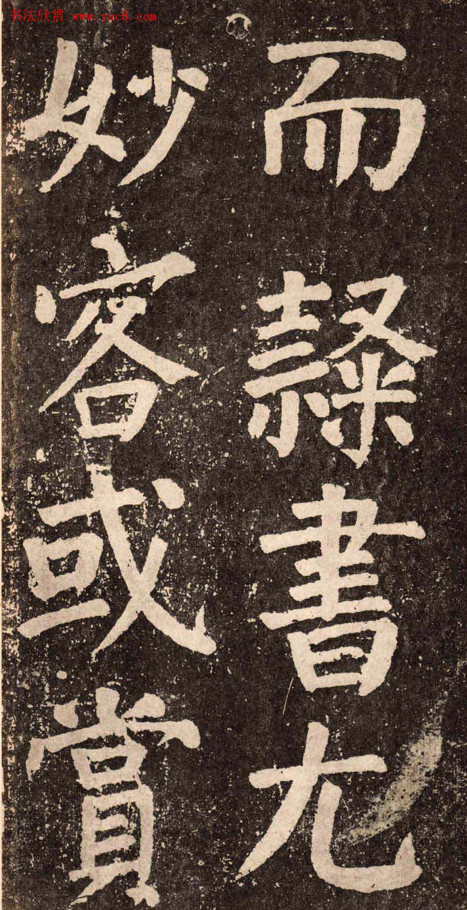 颜真卿字帖下载《李玄靖碑》.pdf 颜真卿字帖下载《李玄靖碑》.pdf