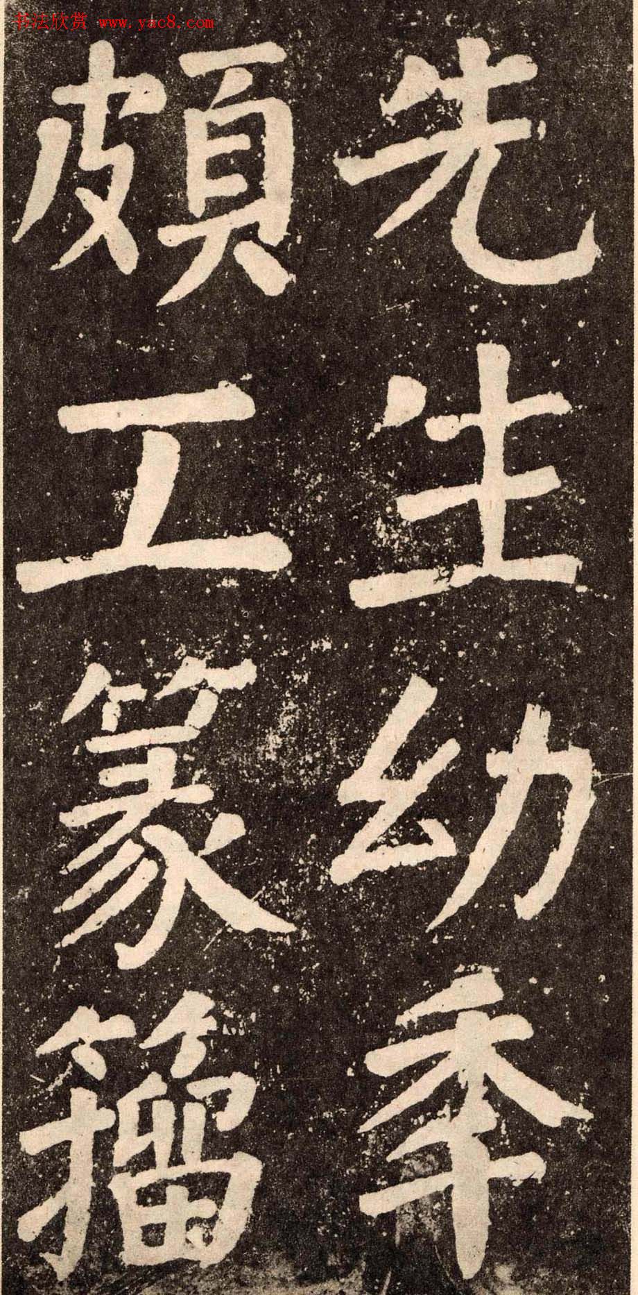 颜真卿字帖下载《李玄靖碑》.pdf