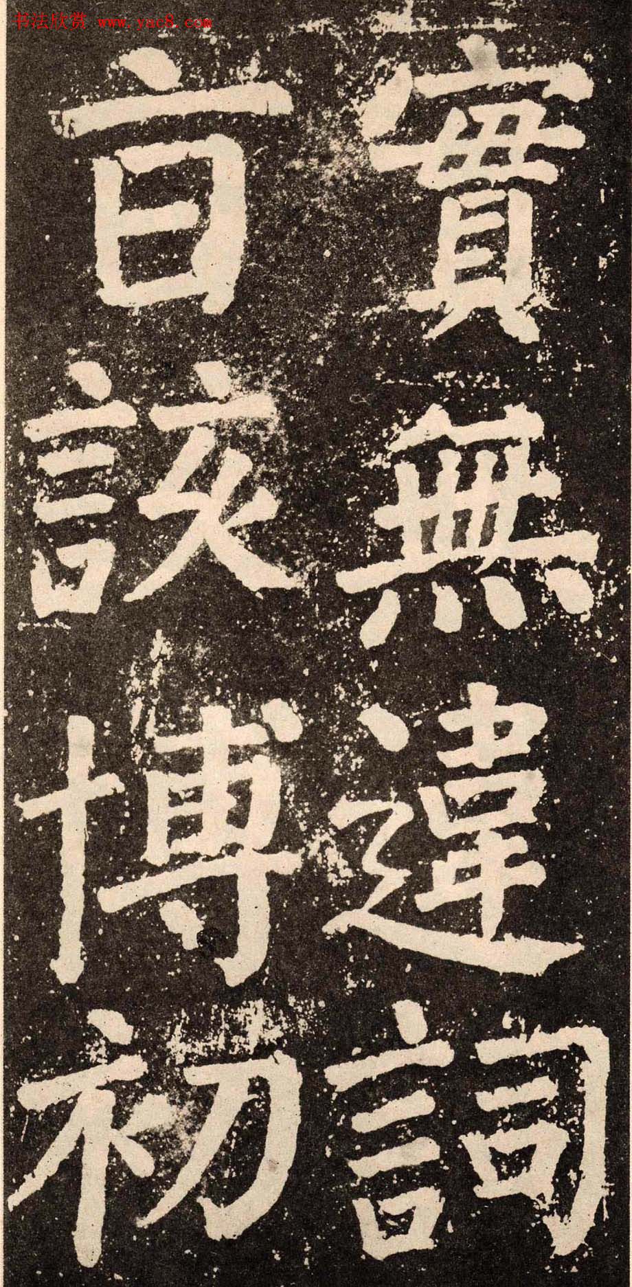 颜真卿字帖下载《李玄靖碑》.pdf