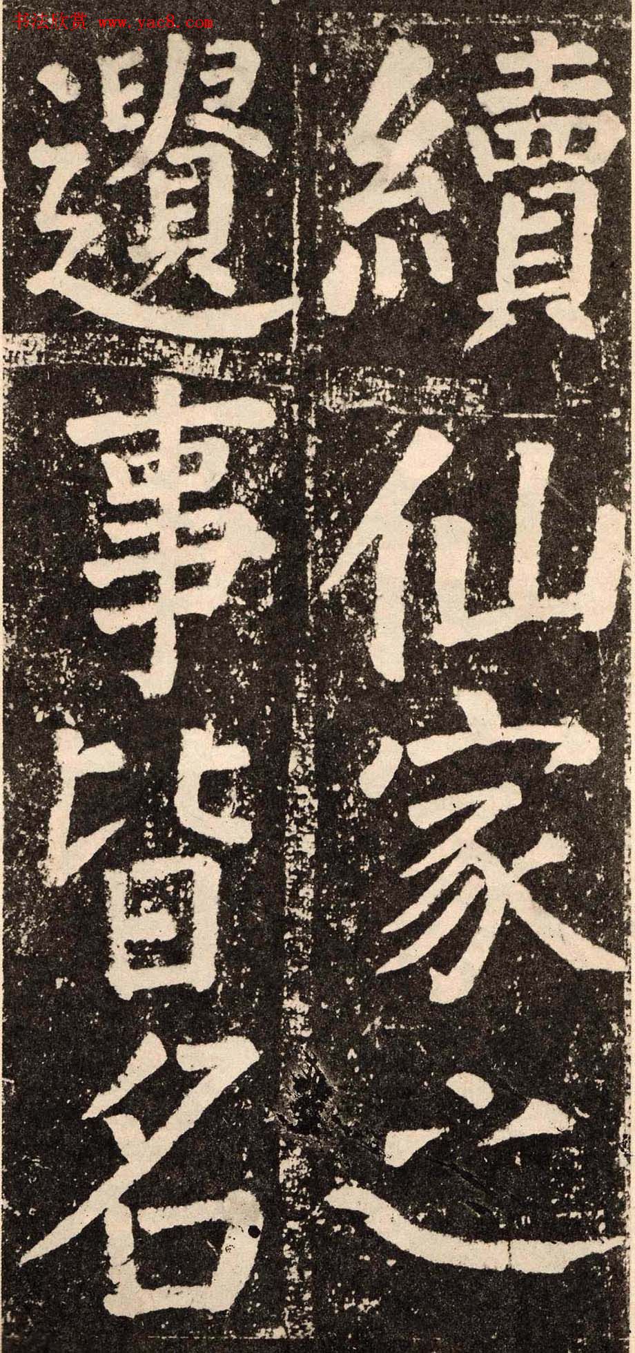 颜真卿字帖下载《李玄靖碑》.pdf