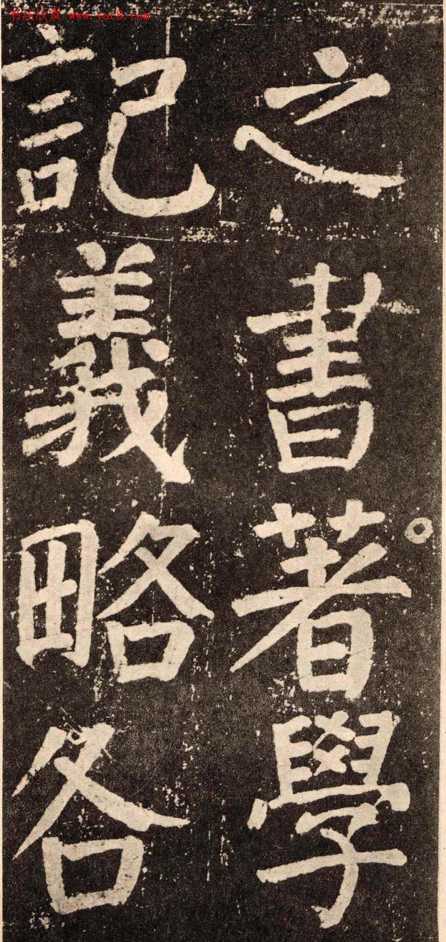 颜真卿字帖下载《李玄靖碑》.pdf