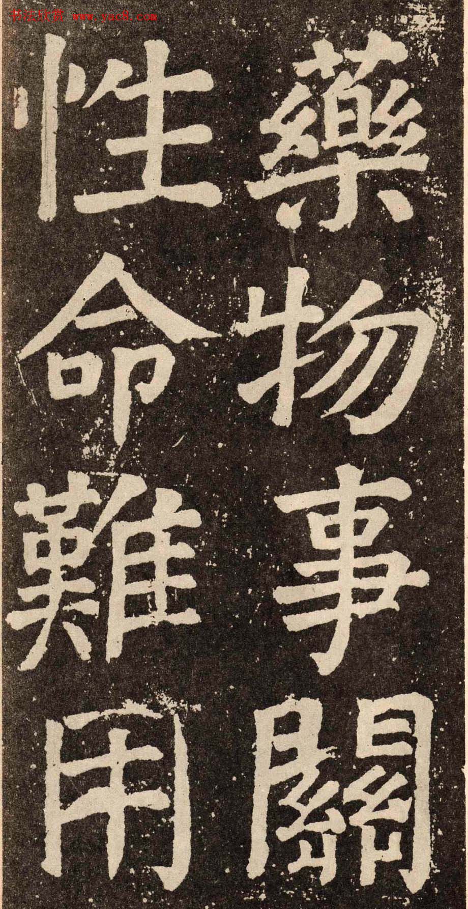 颜真卿字帖下载《李玄靖碑》.pdf