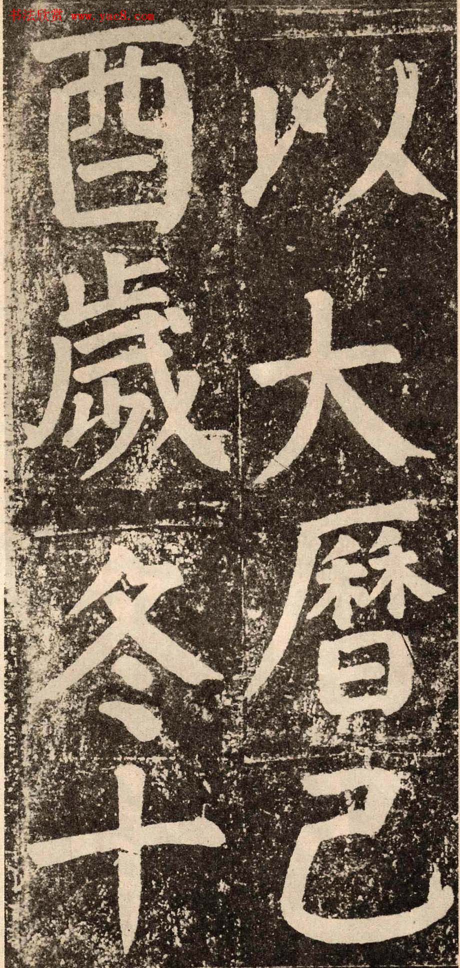 颜真卿字帖下载《李玄靖碑》.pdf