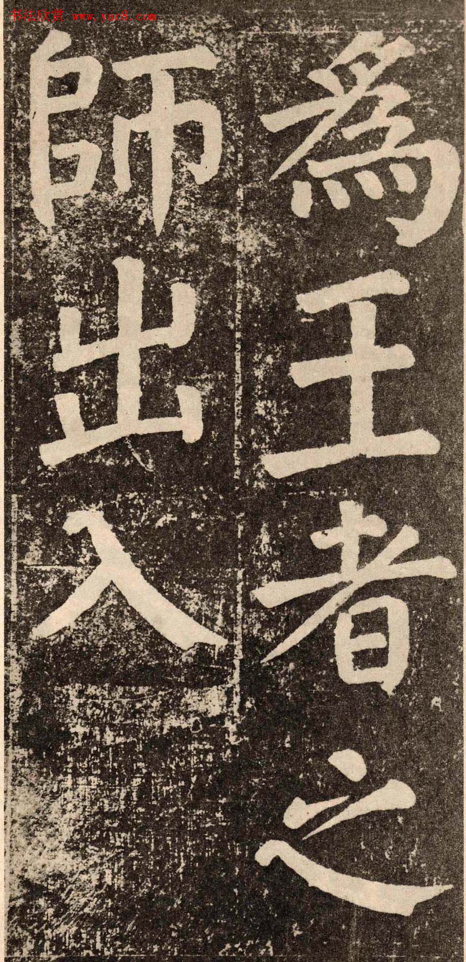 颜真卿字帖下载《李玄靖碑》.pdf