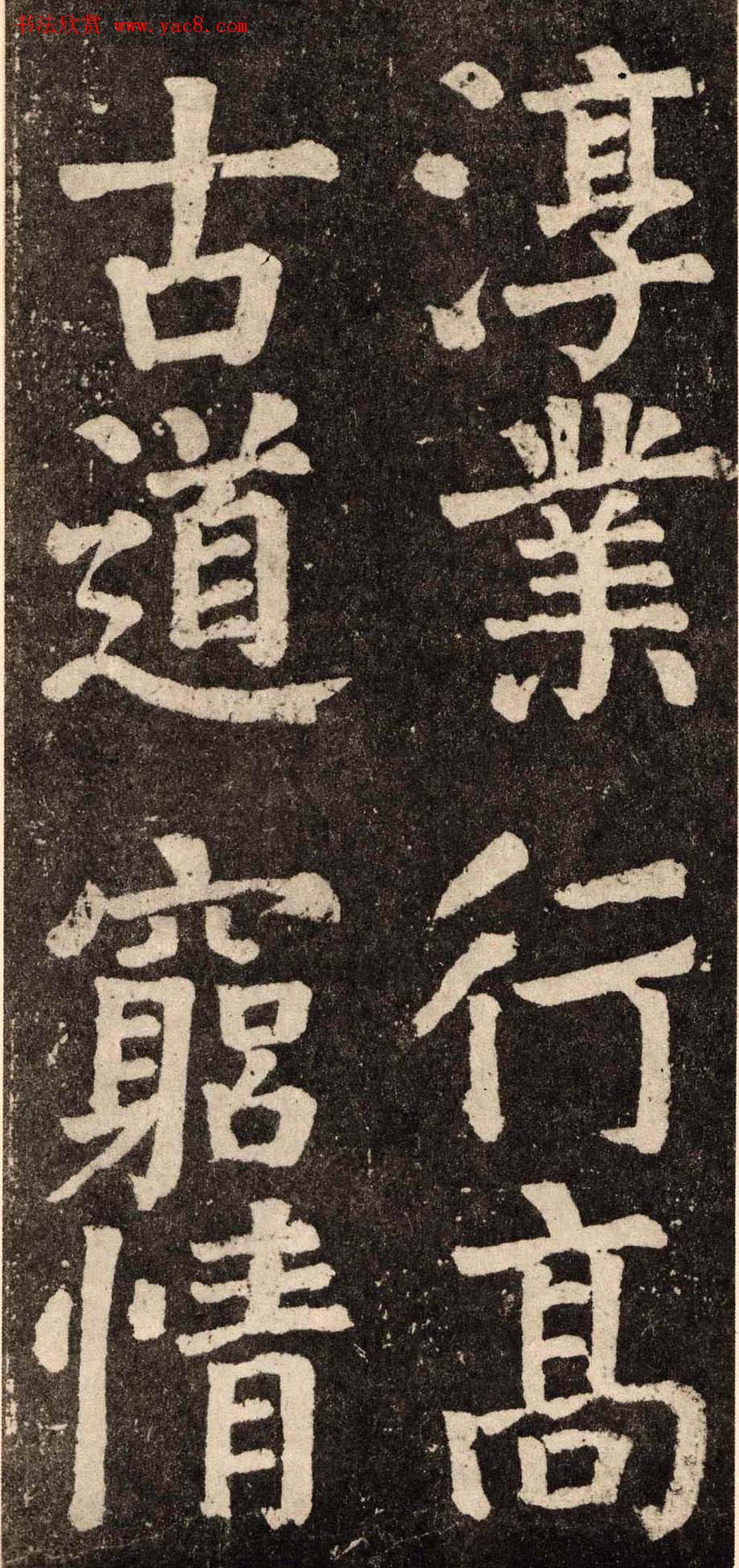 颜真卿字帖下载《李玄靖碑》.pdf