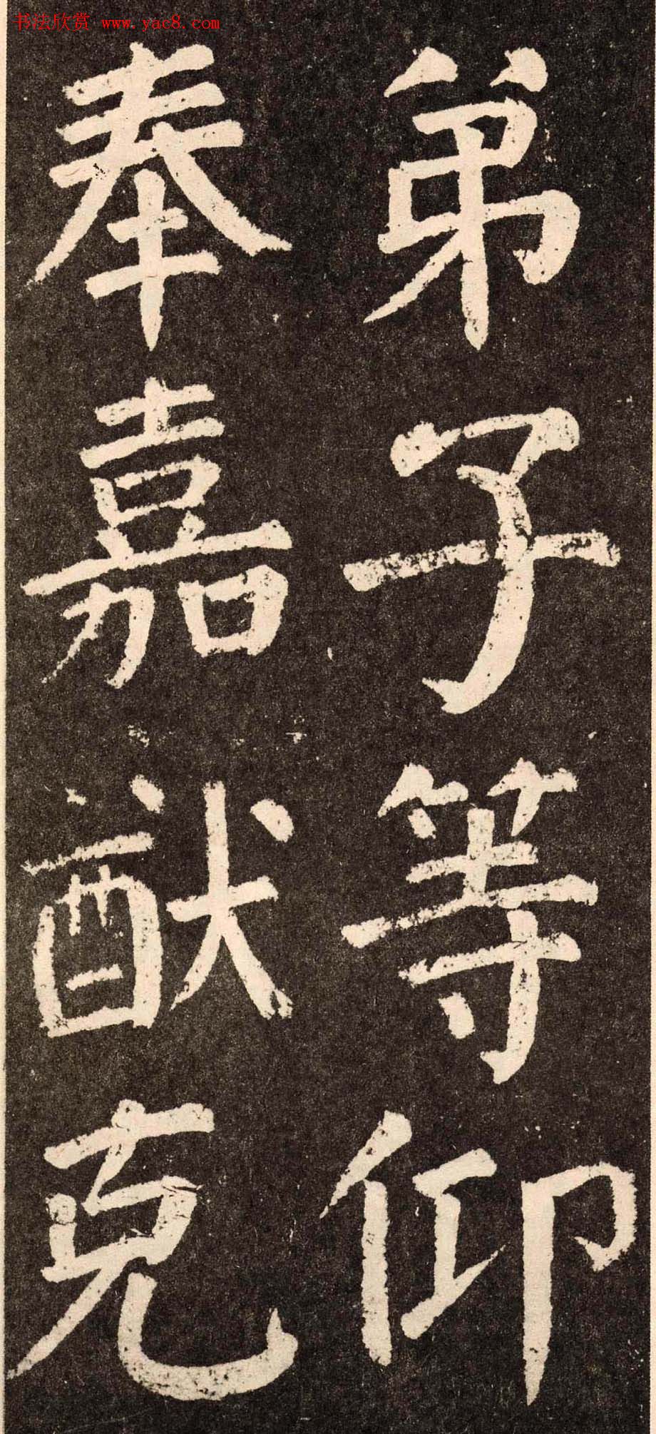 颜真卿字帖下载《李玄靖碑》.pdf