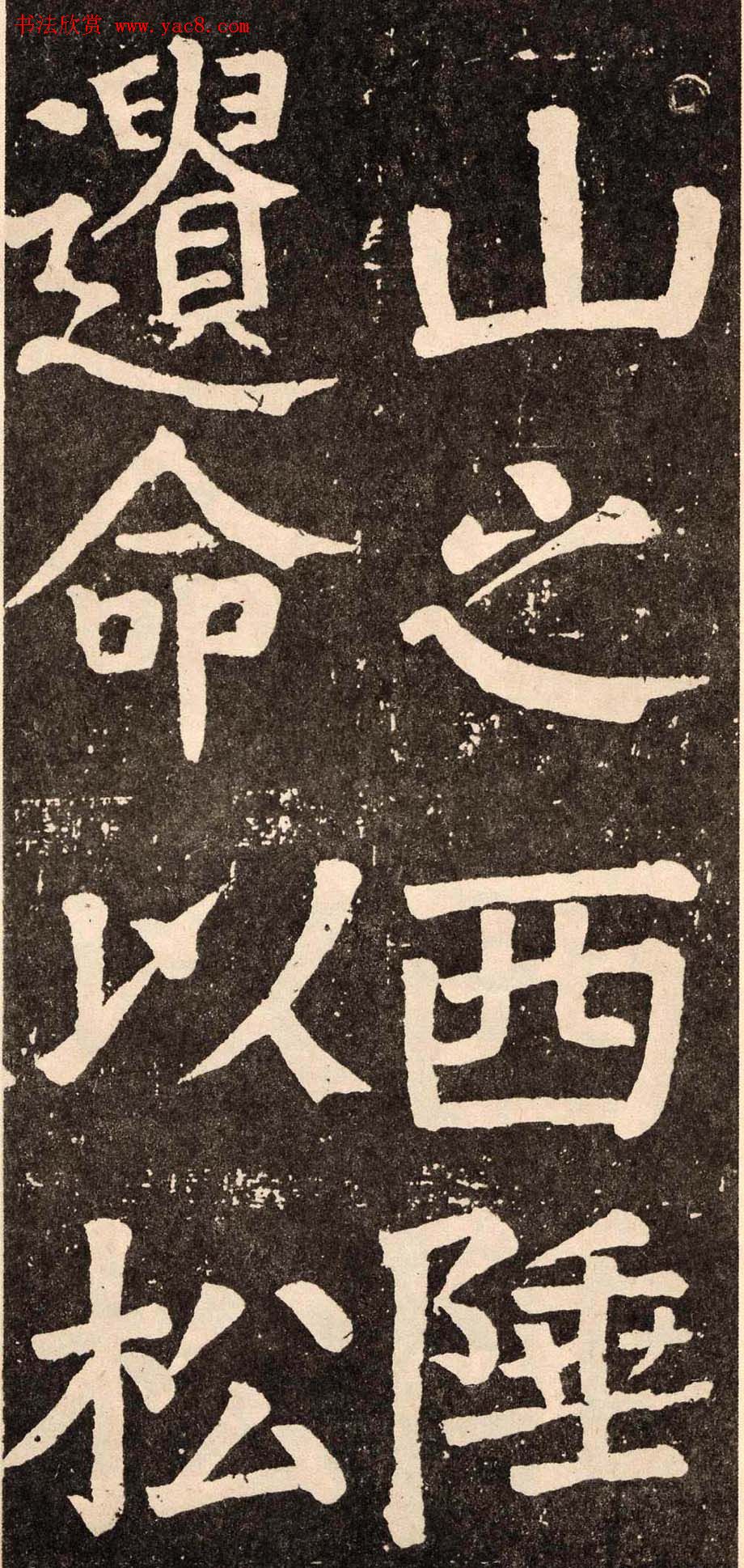 颜真卿字帖下载《李玄靖碑》.pdf