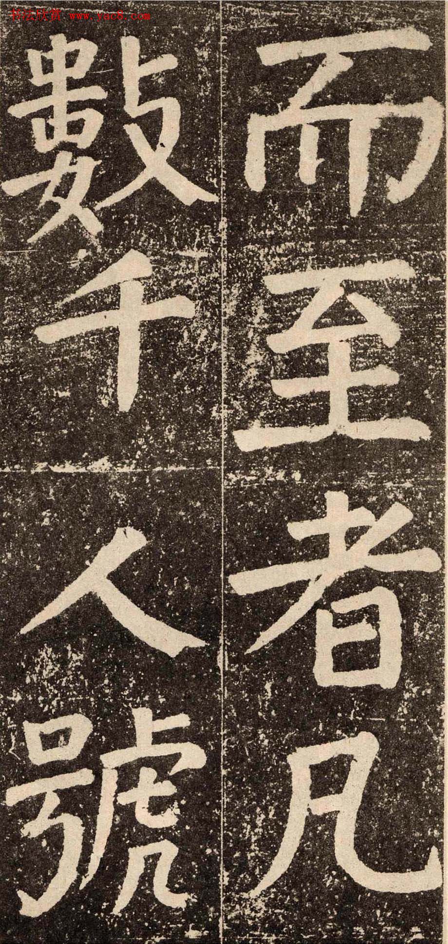 颜真卿字帖下载《李玄靖碑》.pdf