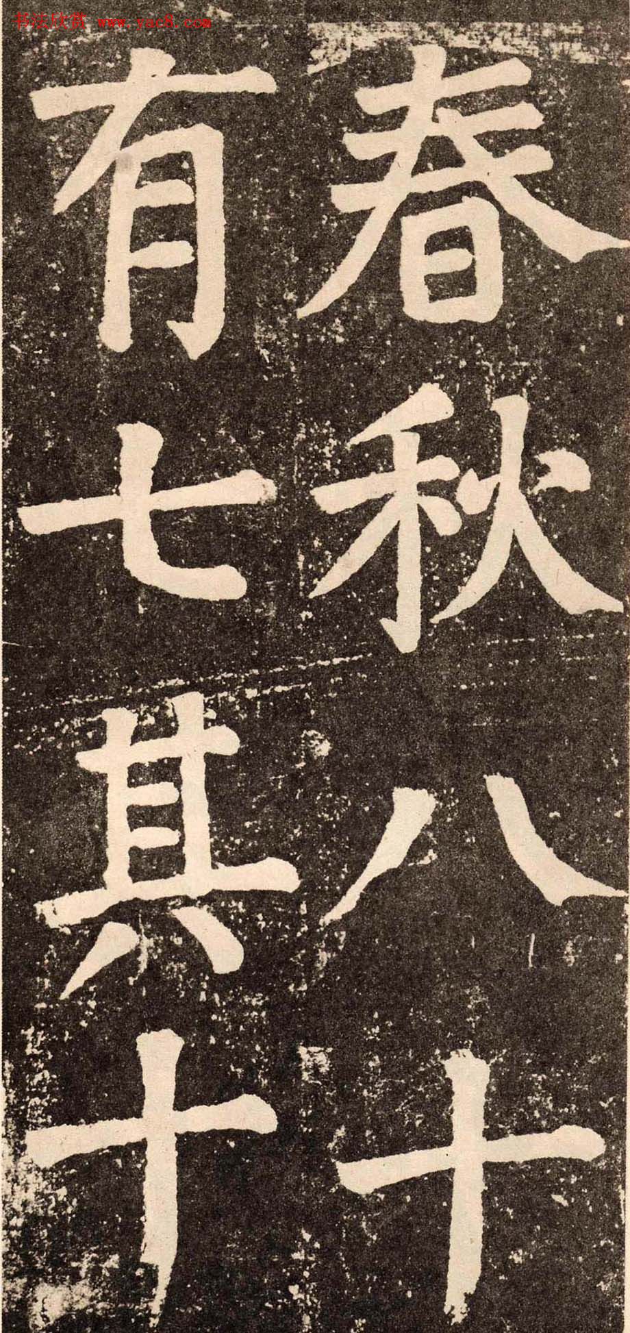 颜真卿字帖下载《李玄靖碑》.pdf