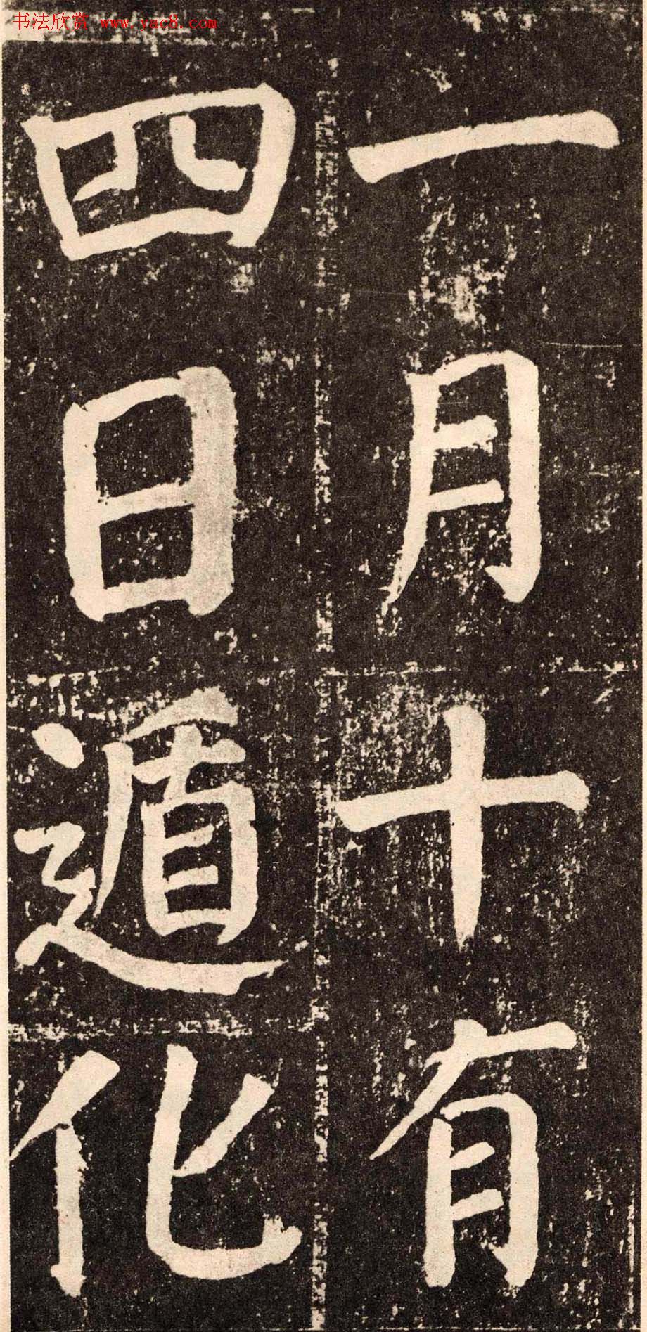 颜真卿字帖下载《李玄靖碑》.pdf