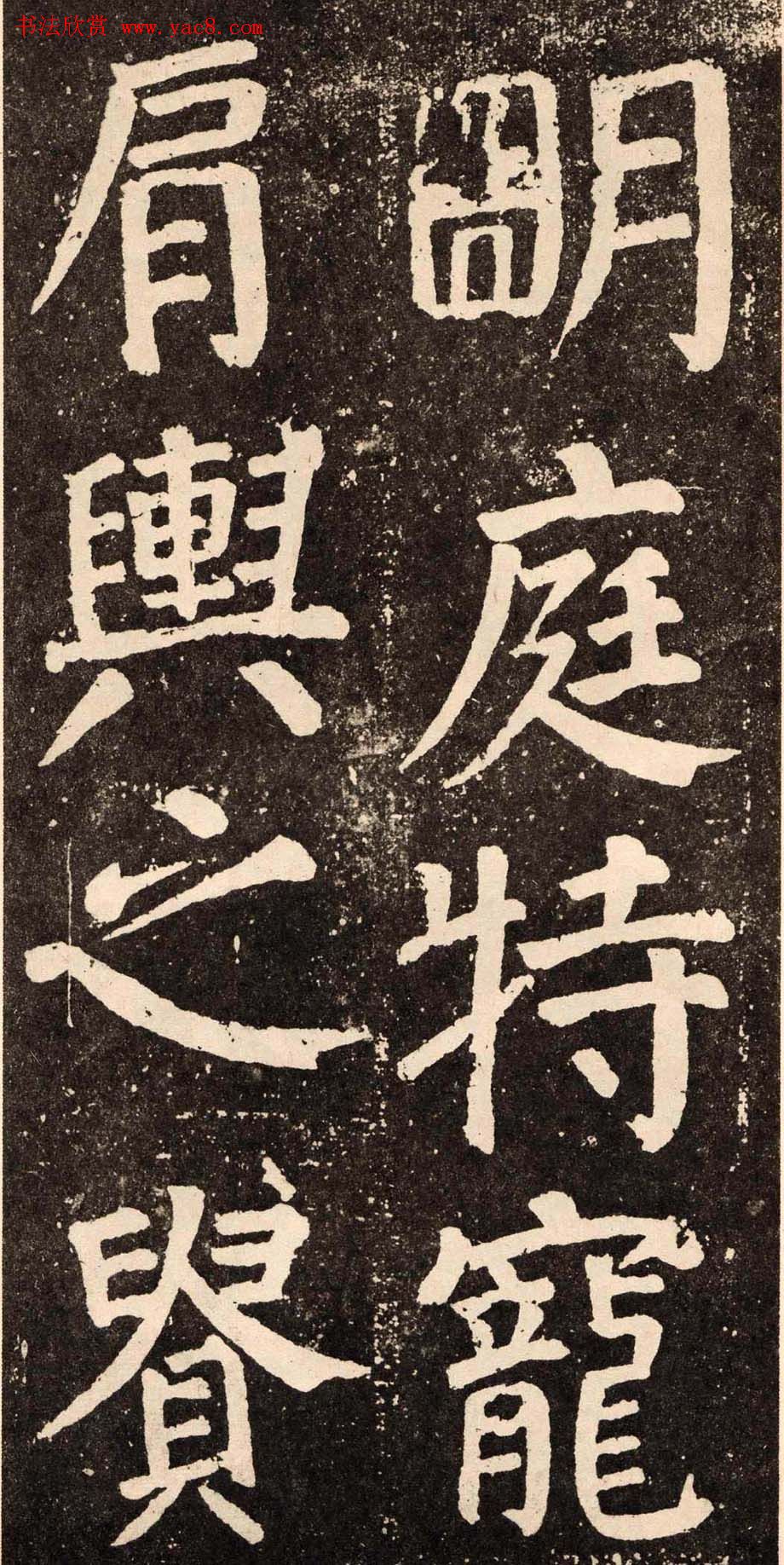 颜真卿字帖下载《李玄靖碑》.pdf