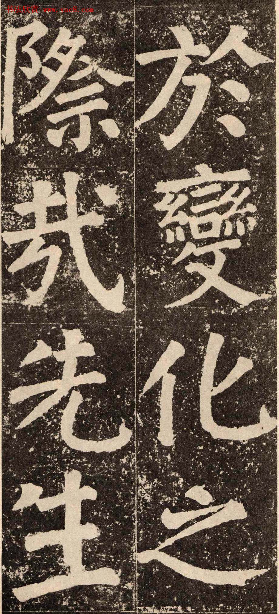 颜真卿字帖下载《李玄靖碑》.pdf