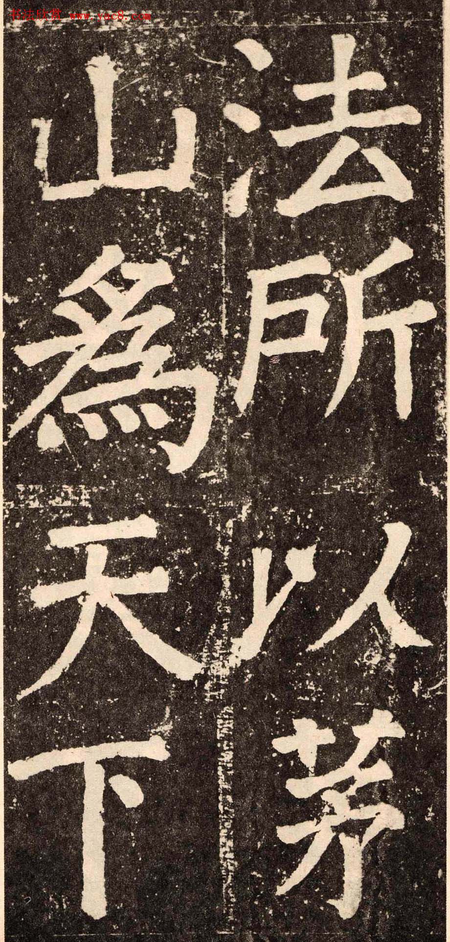 颜真卿字帖下载《李玄靖碑》.pdf