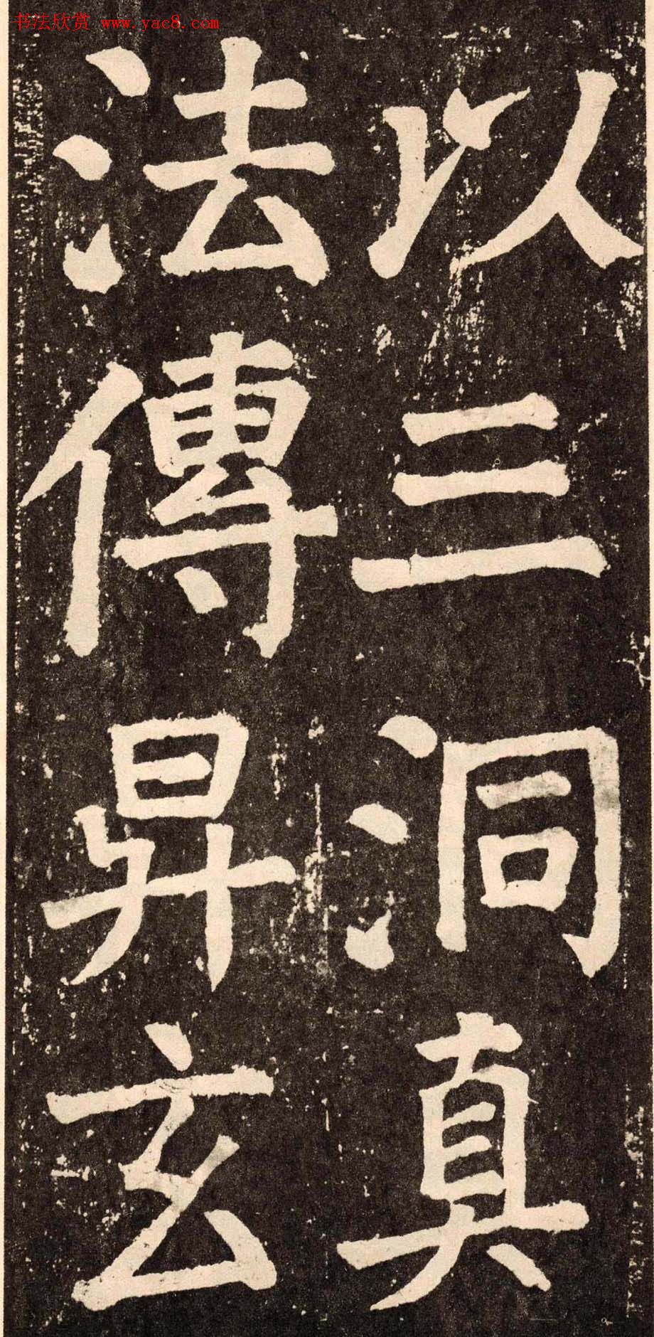 颜真卿字帖下载《李玄靖碑》.pdf