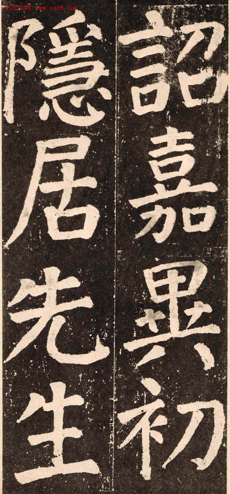 颜真卿字帖下载《李玄靖碑》.pdf