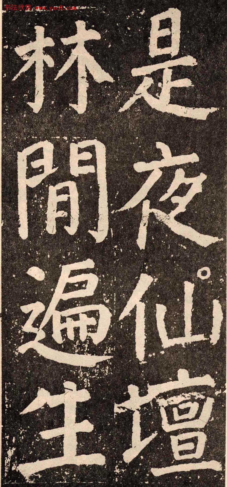 颜真卿字帖下载《李玄靖碑》.pdf 颜真卿字帖下载《李玄靖碑》.pdf